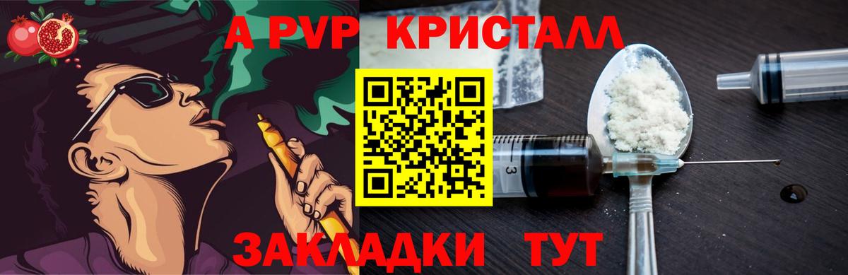 Людиново  APVP VHQ  A PVP крисы CK  Вход с VPN  A-PVP Crystall 