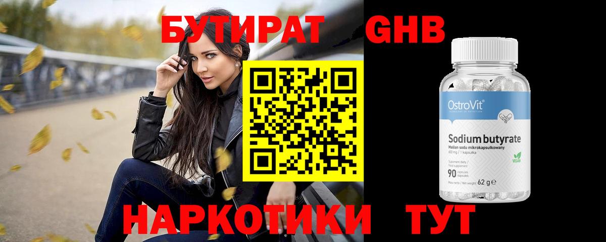 Бутират  Вход с VPN  Людиново  БУТИРАТ 1.4BDO 