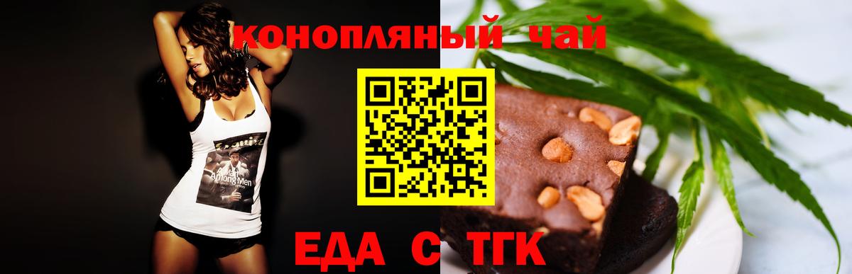 Еда ТГК конопля  Вход с VPN  Людиново 