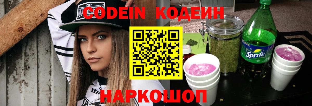 Codein напиток Lean (лин)  Вход с VPN  Людиново  Кодеиновый сироп Lean Purple Drank 