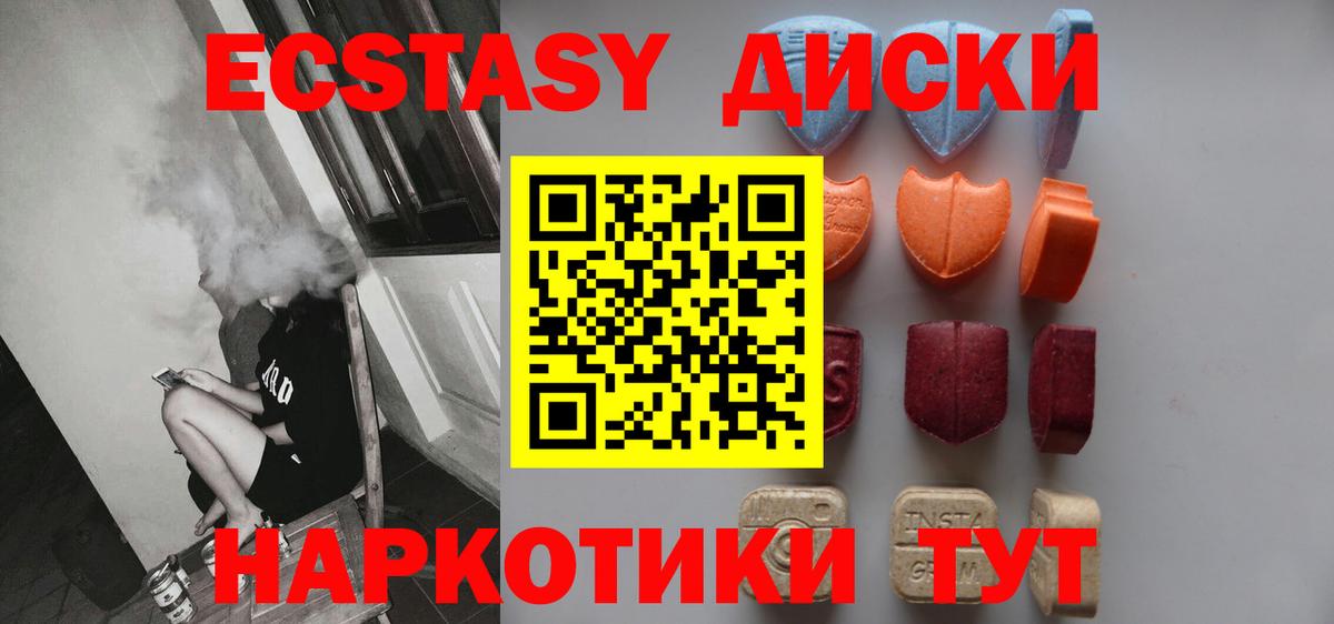 Экстази  ЭКСТАЗИ 250 мг  Вход с VPN  Людиново 