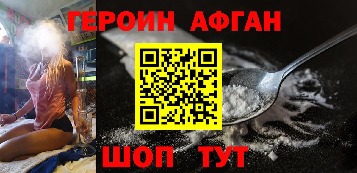 Героин хмурый Людиново