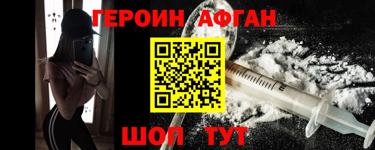 Людиново  ГЕРОИН белый  Вход с VPN 