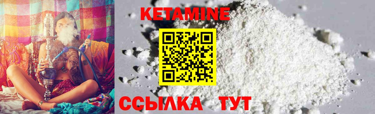 КЕТАМИН VHQ Людиново