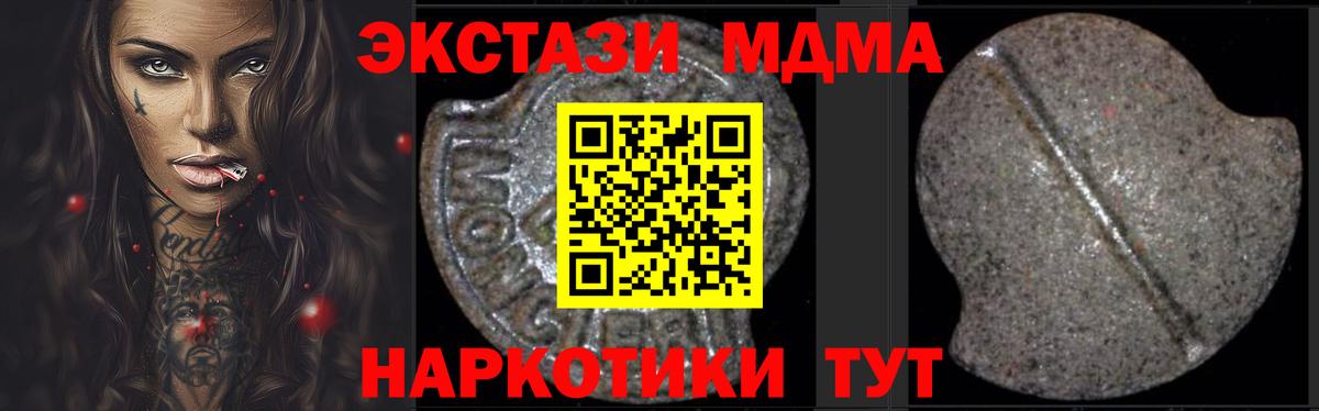 Людиново  МДМА кристаллы  Вход с VPN  MDMA молли 