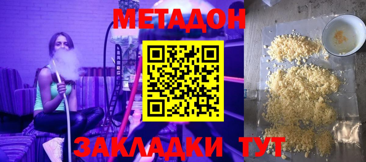 Метадон кристалл Людиново
