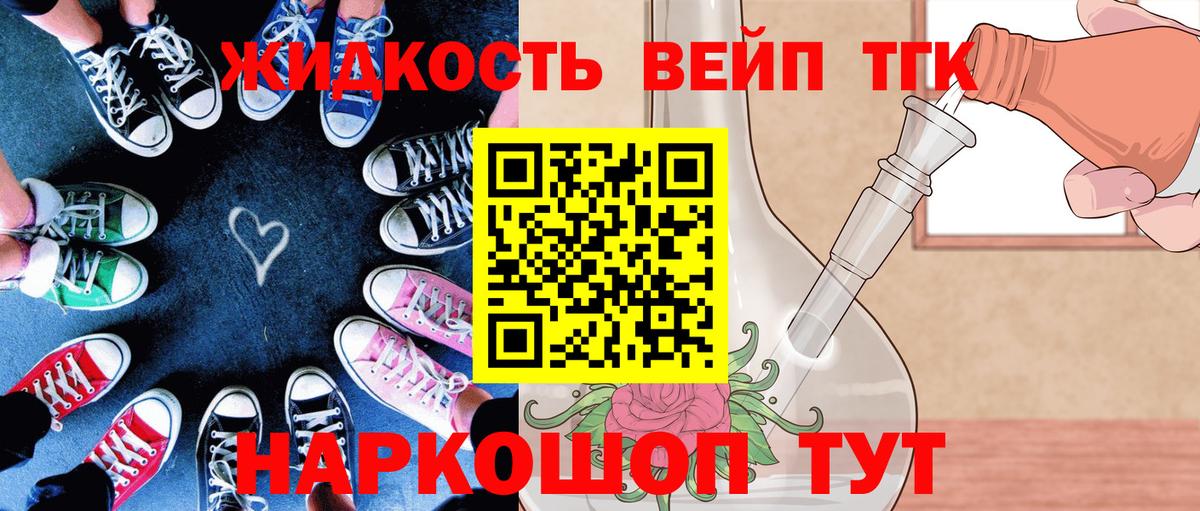 Людиново  продажа наркотиков  Вход с VPN  ТГК вейп 